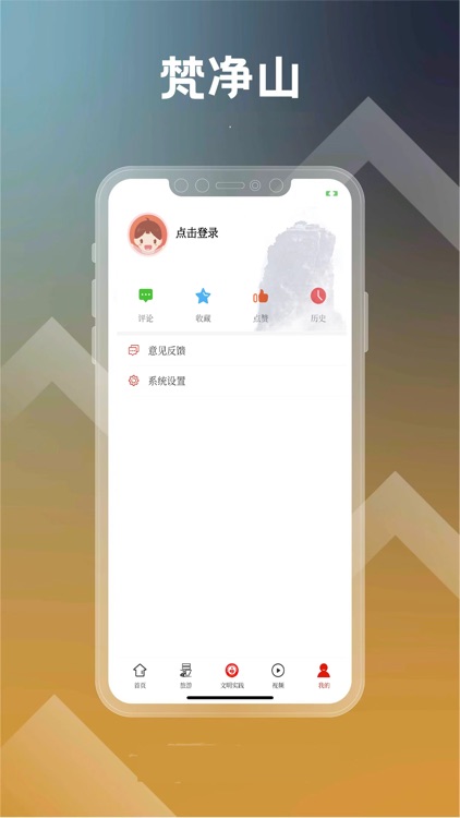 梵净山 screenshot-3