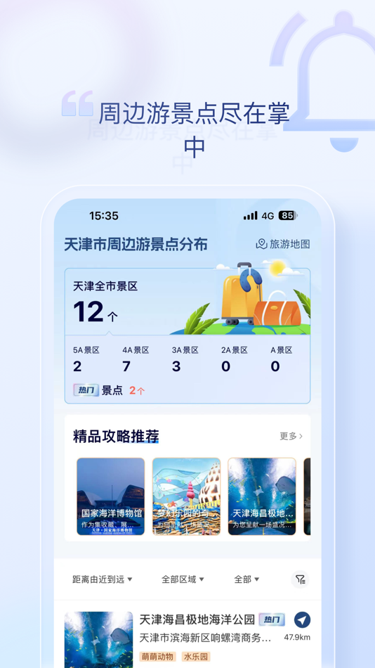 #3. 天津高速通-出行 (iOS) 由: Tianjin Expressway Group Company Limited