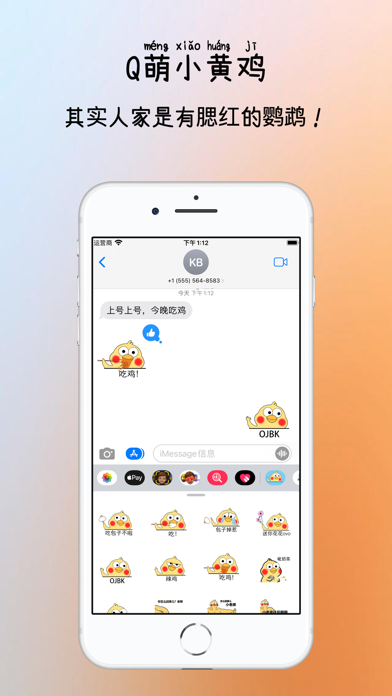 Q萌小黄鸡 Screenshot