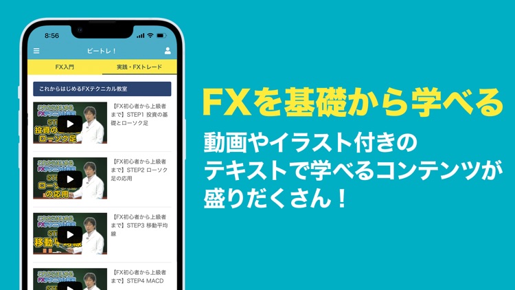 FX初心者デモトレードアプリ ビートレ！ - 外為どっとコム