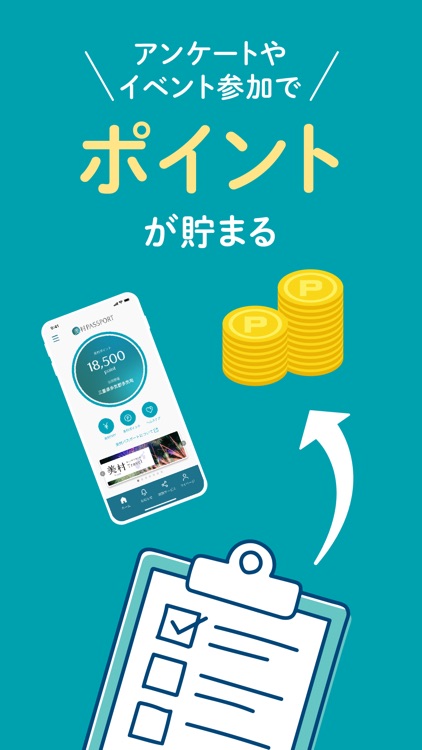 美村パスポート screenshot-3