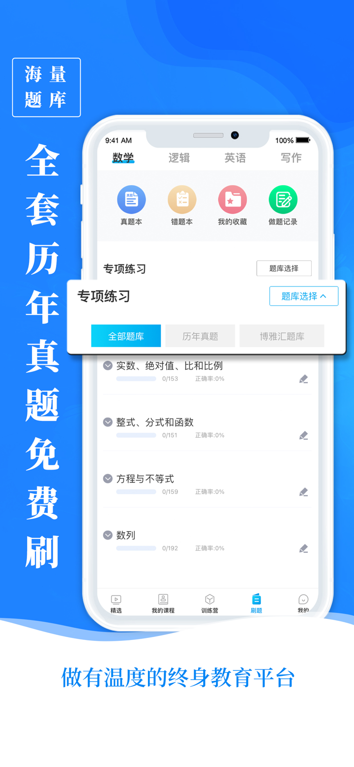 博雅汇MBA-联考上岸助手 screenshot 4