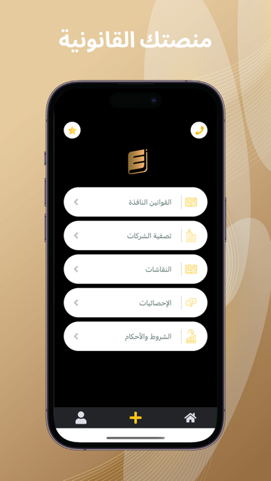 eLaw إيلو Screenshot