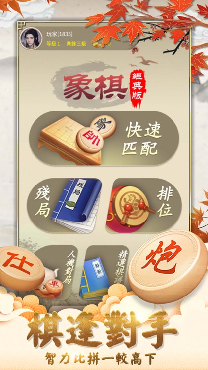 咪嘟象棋-天天中国象棋残局大师单机游戏