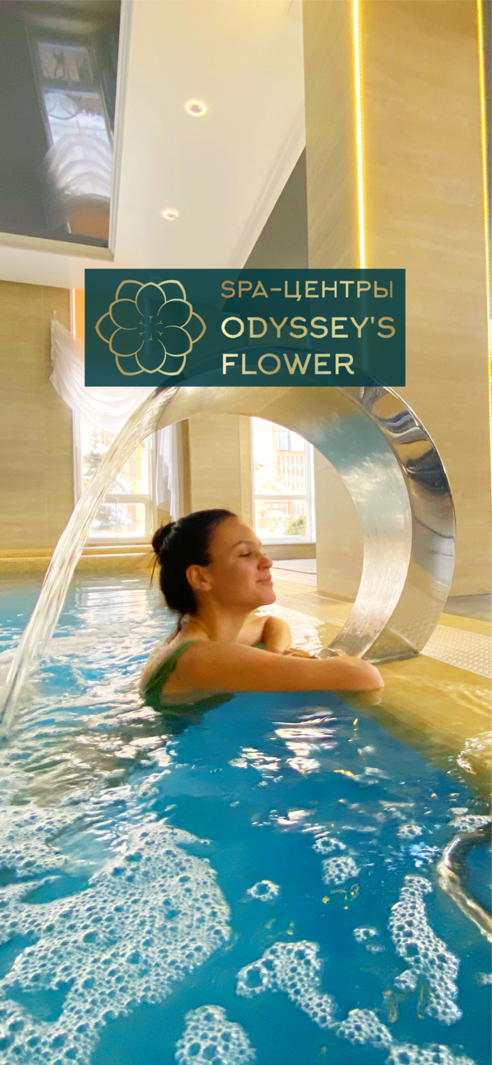 SPA-центры ODYSSEY’S FLOWER