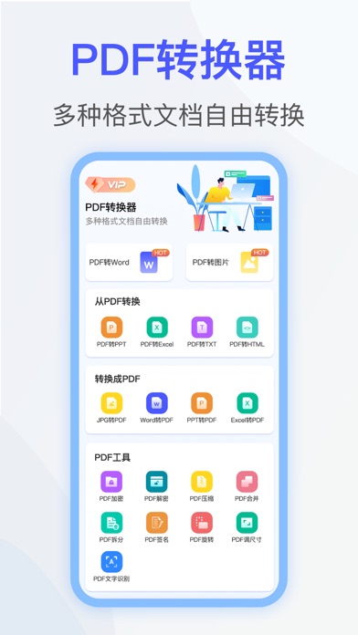 PDF转换器-支持全格式 Screenshot