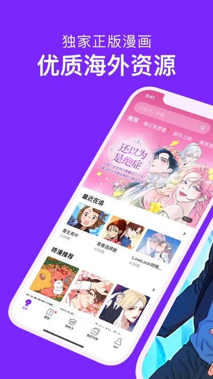 咚漫漫画-漫画人都爱的漫画之家