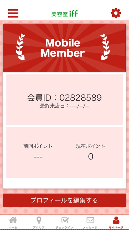 美容室iff公式アプリ