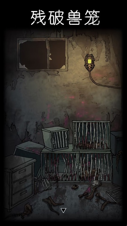 非常调查局：异兽-密室逃脱类悬疑解谜游戏 screenshot-3