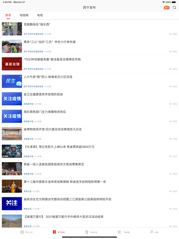 Screenshot #5 pour 掌上西宁