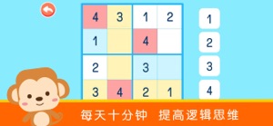 儿童数独- 数独闯关阶梯训练 screenshot #4 for iPhone