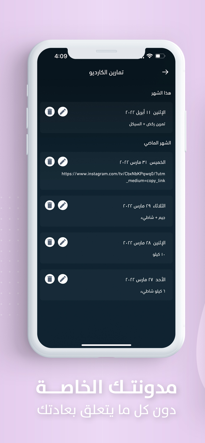 عهد - عادات صحة متابعة