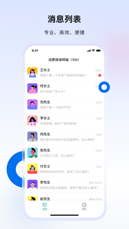 消费保律师端 screenshot-3