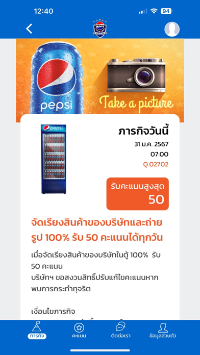 Pepsi Fanclub Screenshot