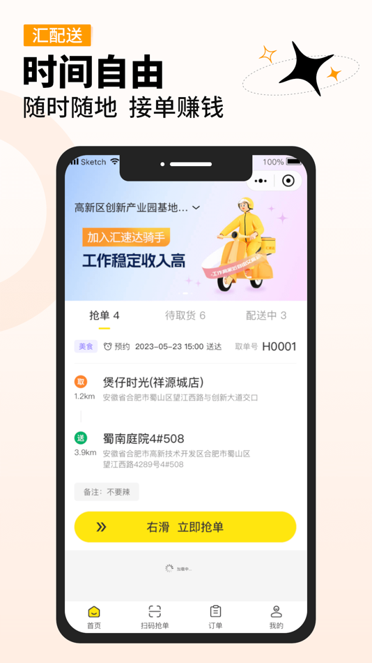 #1. 汇配送 (iOS) 由: Anhui Shang Yi Information Technology Co., Ltd.