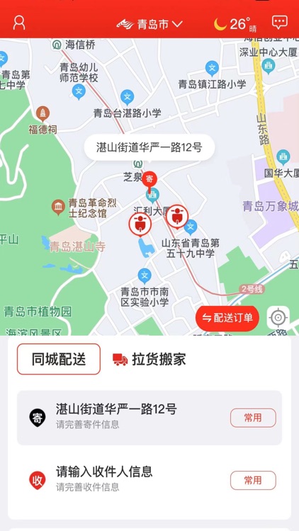 斑马同城 screenshot-3