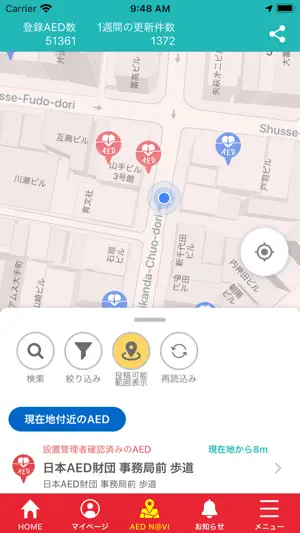 救命サポーター screenshot 2