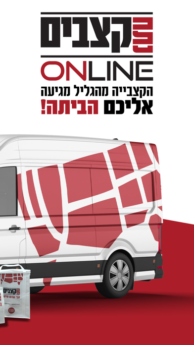 נתח קצבים אונליין Screenshot