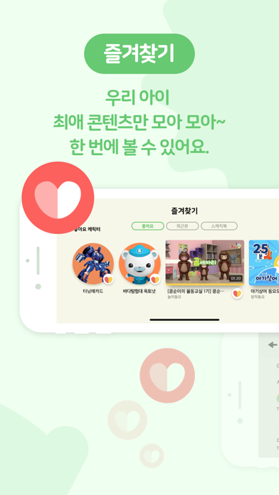 쥬니버TV - 키즈 동영상 광고없는 안전한 앱のおすすめ画像5