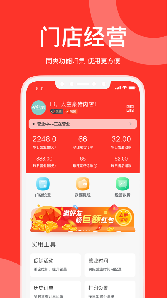 #3. 速来单商家版 (iOS) 由: 北京梦欢优贵科技有限公司