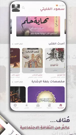 هتاف screenshot 1