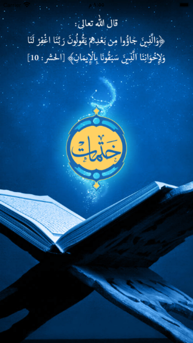 ختمات قرآنية Screenshot