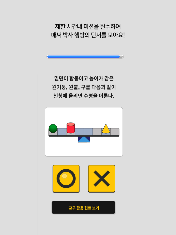 수학교구 미션AR  매써의 수학실험실
