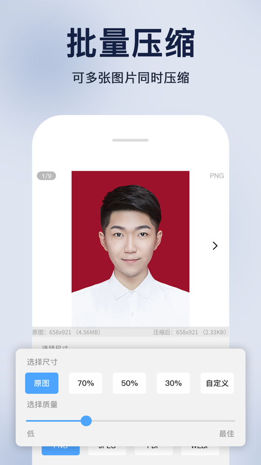 #4. 图片格式转换 - 批量格式转换压缩 (iOS) 作者: 子豪 张