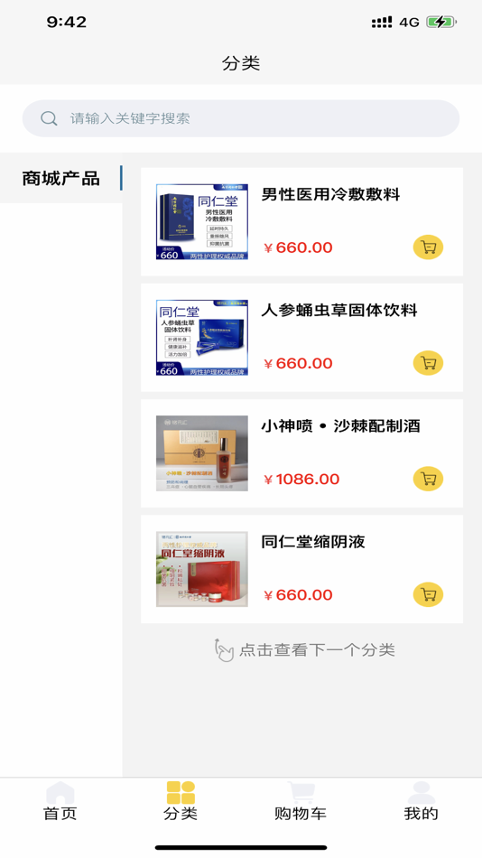#2. 大健康商城客户端软件 (iOS) 由: Baoding Interactive Marketing PlanningCo.,Ltd.