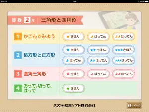 QB説明　２年　三角形と四角形 screenshot #1 for iPad