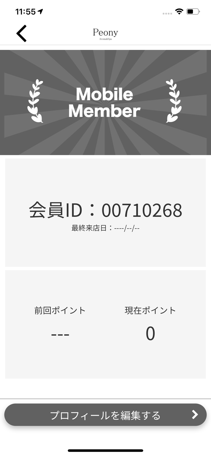 Peony AromoandSpa　公式アプリ