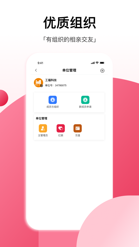 #2. 工福缘 (iOS) 由: 工福(北京)科技发展有限公司
