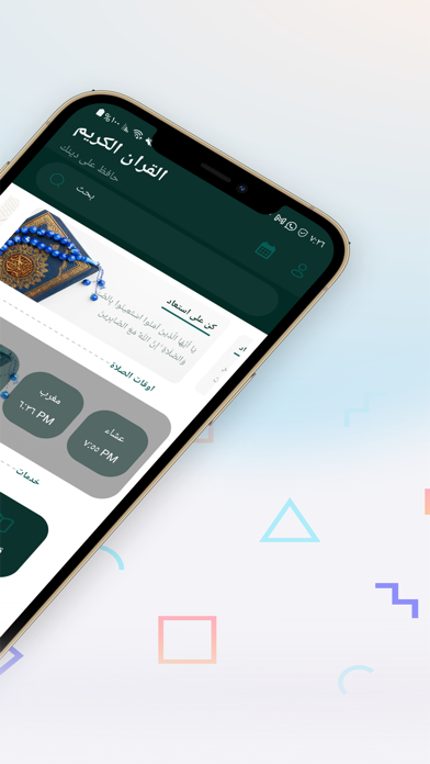 القران quran Screenshot