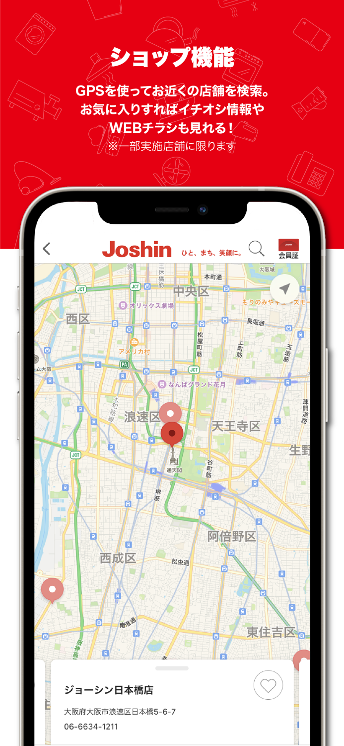 ジョーシンアプリ