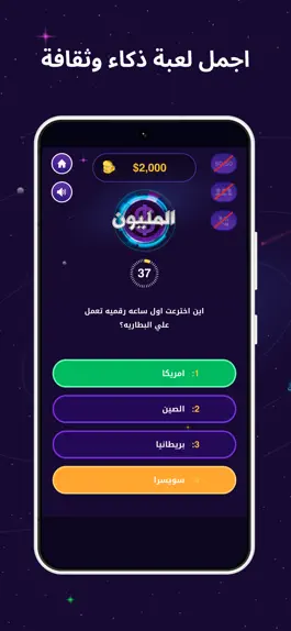 Game screenshot من سيربح المليون ذهبية mod apk