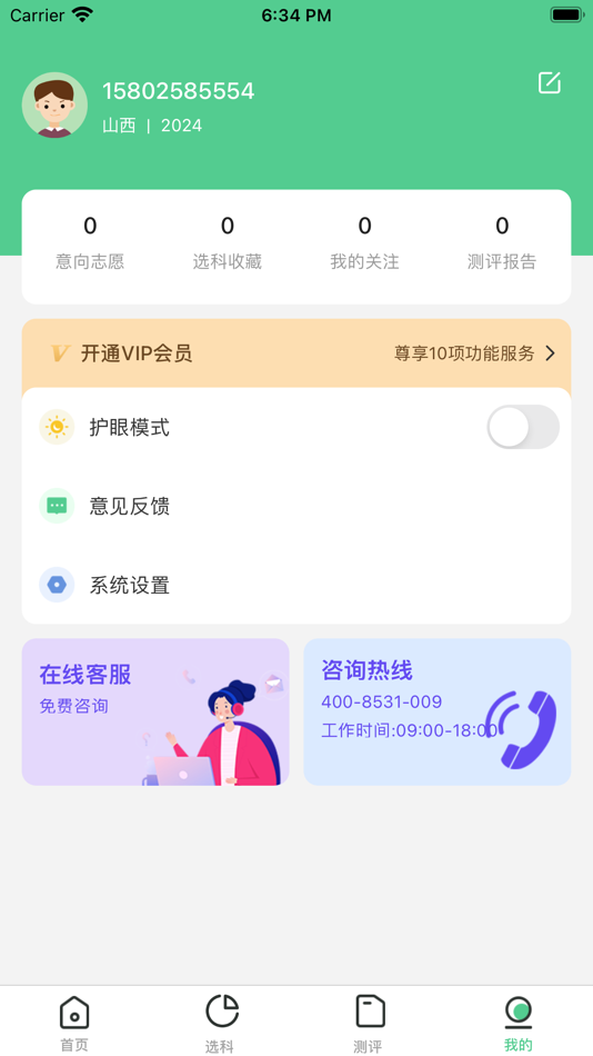 #4. 志愿一点通 (iOS) By: 青苗 尹
