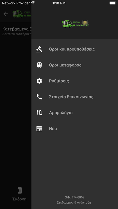ΚΤΕΛ Ημαθίας Screenshot