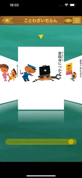 Game screenshot ことわざをおぼえる辞典【旺文社】 apk