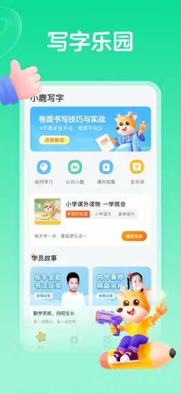 Game screenshot 小鹿写字-小学生练字好帮手，在家就能学 mod apk