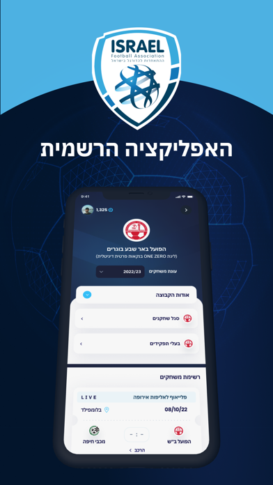 Israel Football Association Screenshot