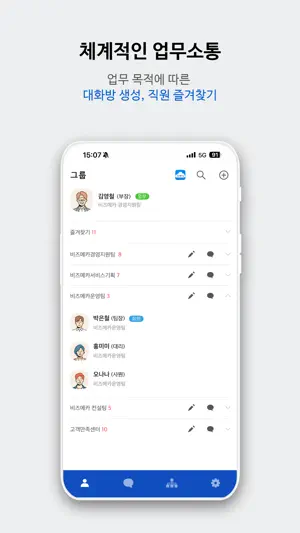 bizmeka Talk screenshot 3