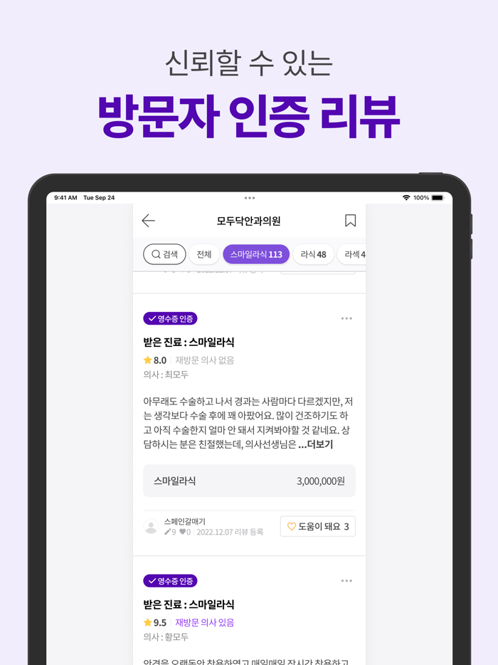 모두닥 - 인증된 병원리뷰-후기 투명한 가격정보