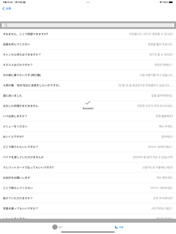 韓国語翻訳 日韓翻訳プロ 韓国語翻訳アプリのおすすめ画像3