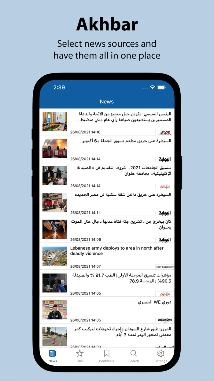 Akhbar Egypt - اخبار مصر