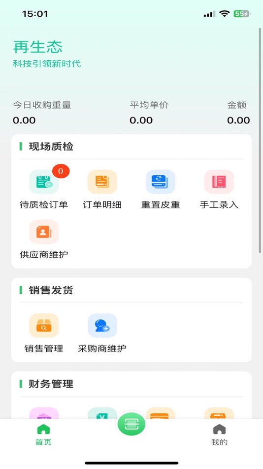 #2. 再生态 (iOS) 由: 北京众合环科科技有限公司