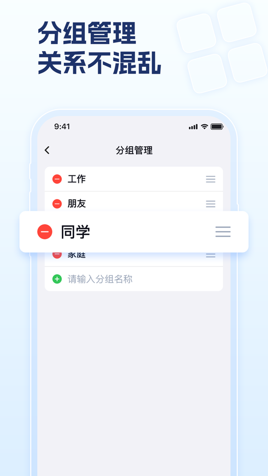 #4. 关系簿-联系人管理效率工具 (iOS) By: j江苏零零发科技有限公司