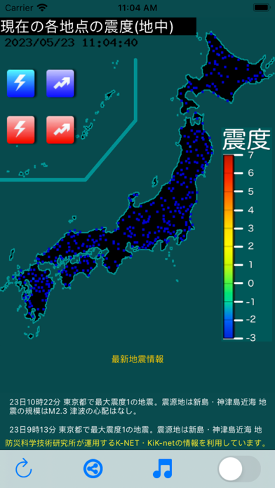 地震観測情報(+BGM)  全国のリアルタ... screenshot1