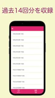 プロジェクトマネージャ試験 過去問集 ｜ プロマネの過去問 iphone screenshot 2