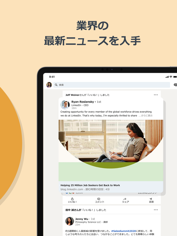 LinkedInのおすすめ画像7