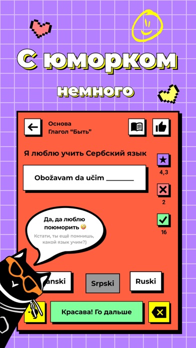 Polako: тренажер сербского screenshot n.4